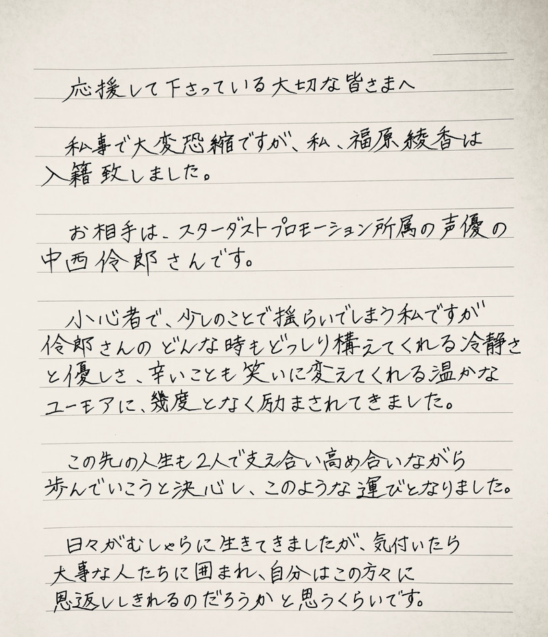 中西伶郎と福原綾香の馴れ初めは 年齢やwikiプロフィールや年収などをご紹介