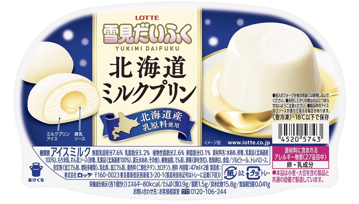 雪見だいふくミルクプリン販売店はどこ コンビニで売ってない カロリーや値段を調査 雪見だいふくミルクプリン販売店はどこ コンビニで売ってない カロリーや値段を調査