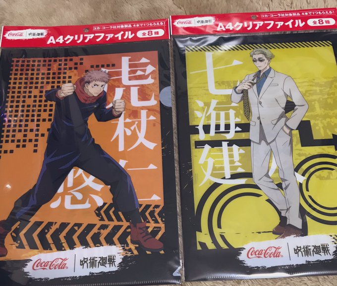 呪術廻戦 コカ コーラのクリアファイルはどこで買える 販売店舗や売り切れ情報を紹介