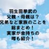 マツモトクラブの結婚した嫁や子供は 芸歴や現在の活動も紹介